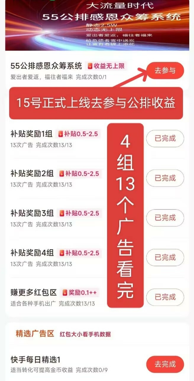 大流量时代零撸，55公排滑落 - 首码项目网-首码项目网