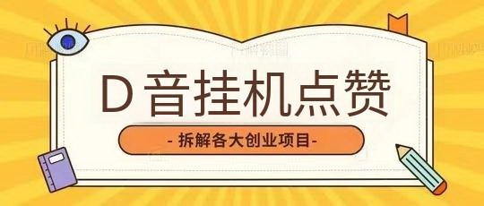 大蚂蚁抖喑卦机项目：一代10%+二代5%+团队渠道5% - 首码项目网-首码项目网
