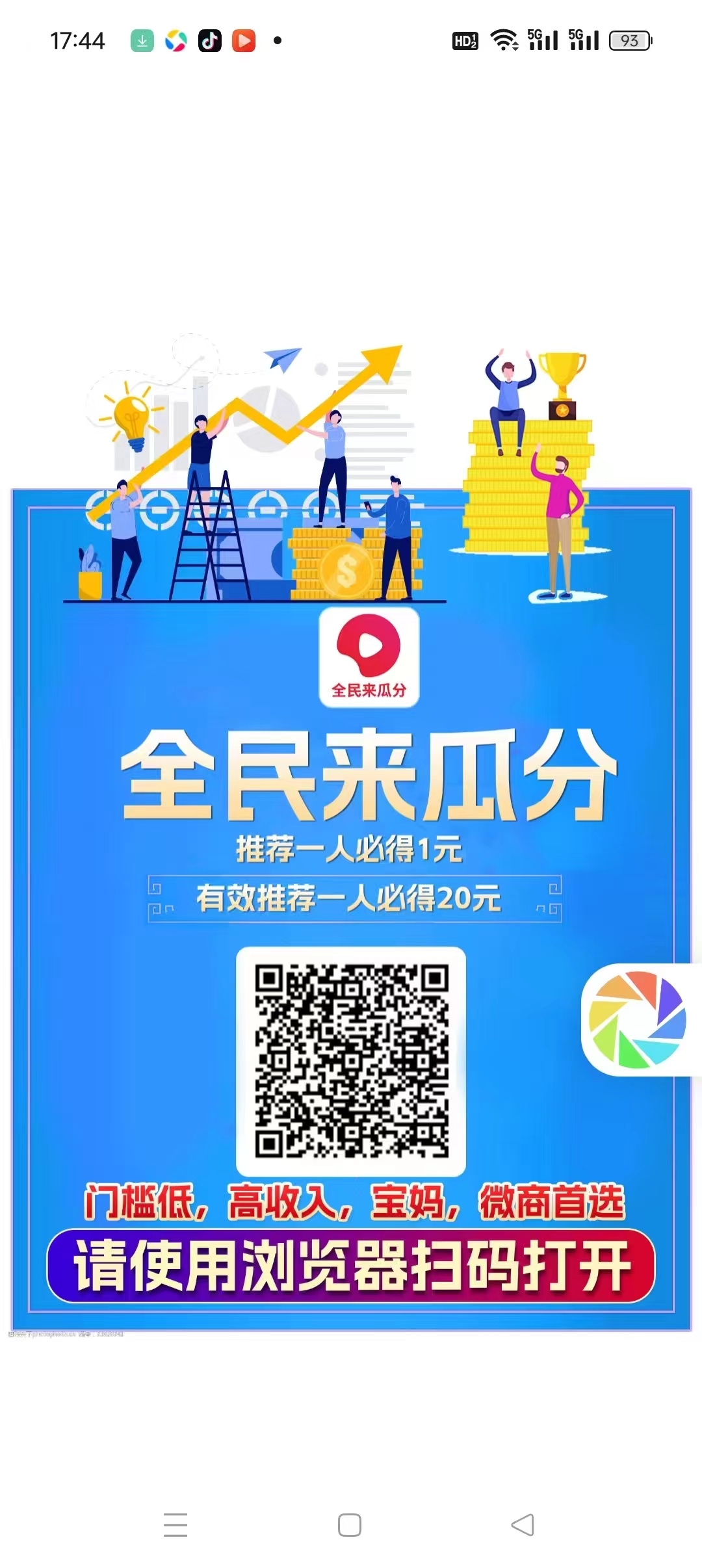 首码刚出一秒《全民瓜分》暴力0撸注册看视频分紅1米，3代激活分佣，每天团队分紅 - 首码项目网-首码项目网