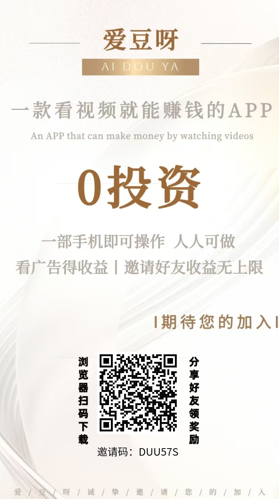 爱豆呀 零撸看广告 不实名不养鸡 - 首码项目网-首码项目网