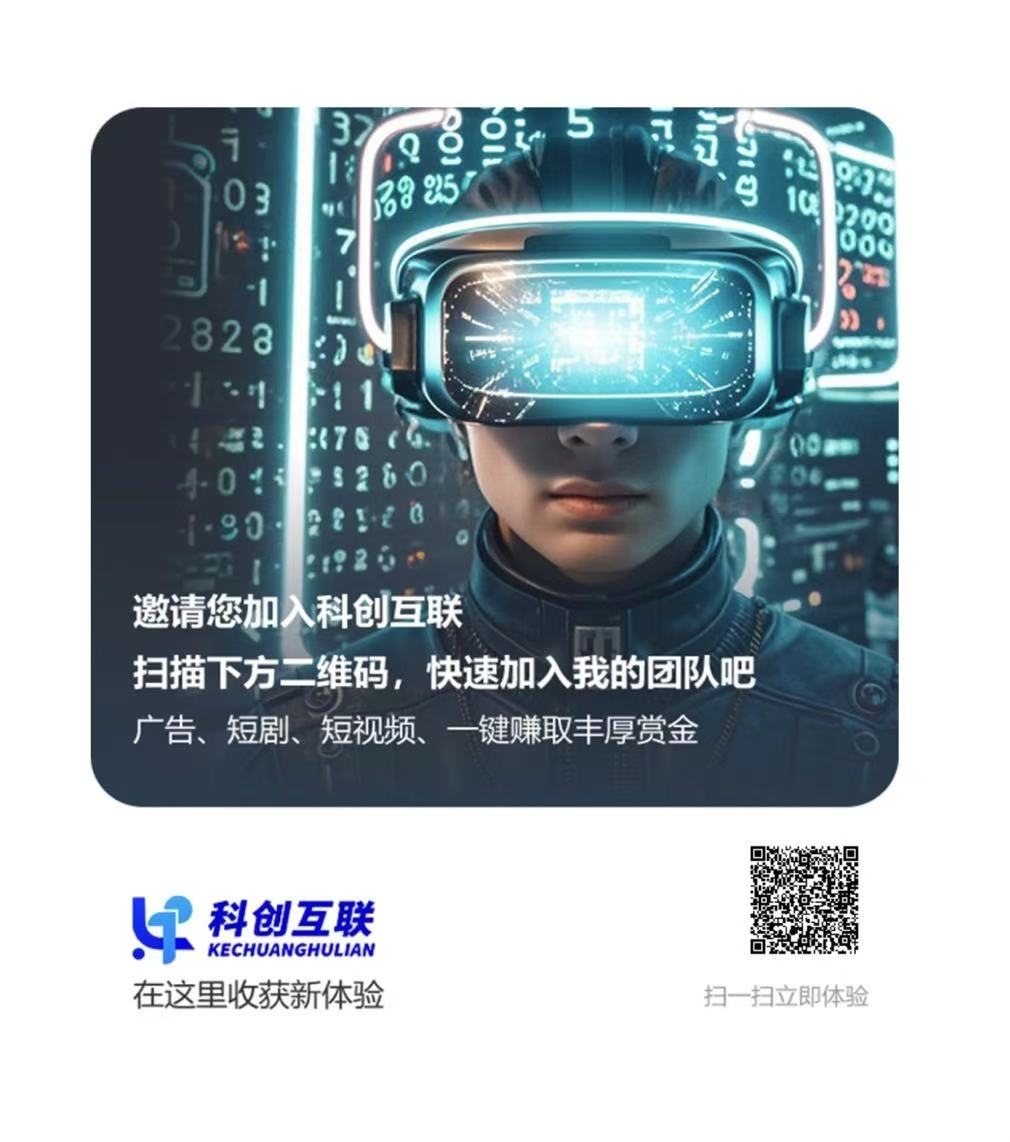 科创云联：创新短剧插件，黑马项目，自动收益，轻松钻米！ - 首码项目网-首码项目网