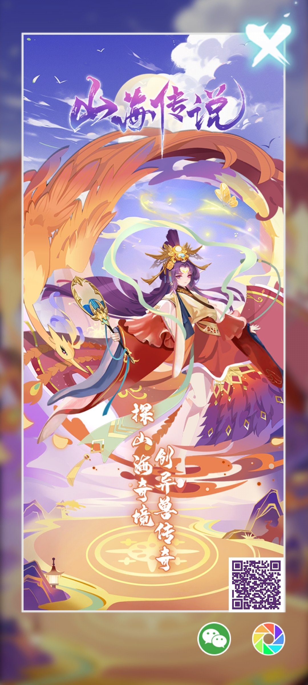 山海传说，绝不抄袭，只会超越！ - 首码项目网-首码项目网