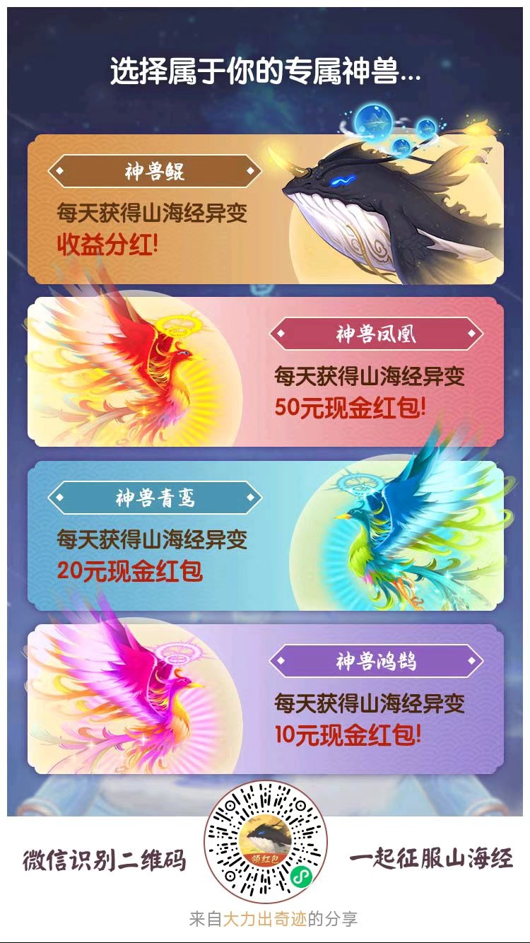 山海经异变，多代收溢长期稳定，五多年的长久稳定，红白花我回收 - 首码项目网-首码项目网