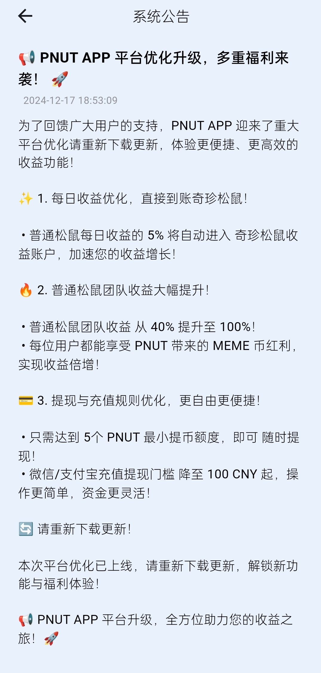 PUNT官方升级，可直接提现 - 首码项目网-首码项目网