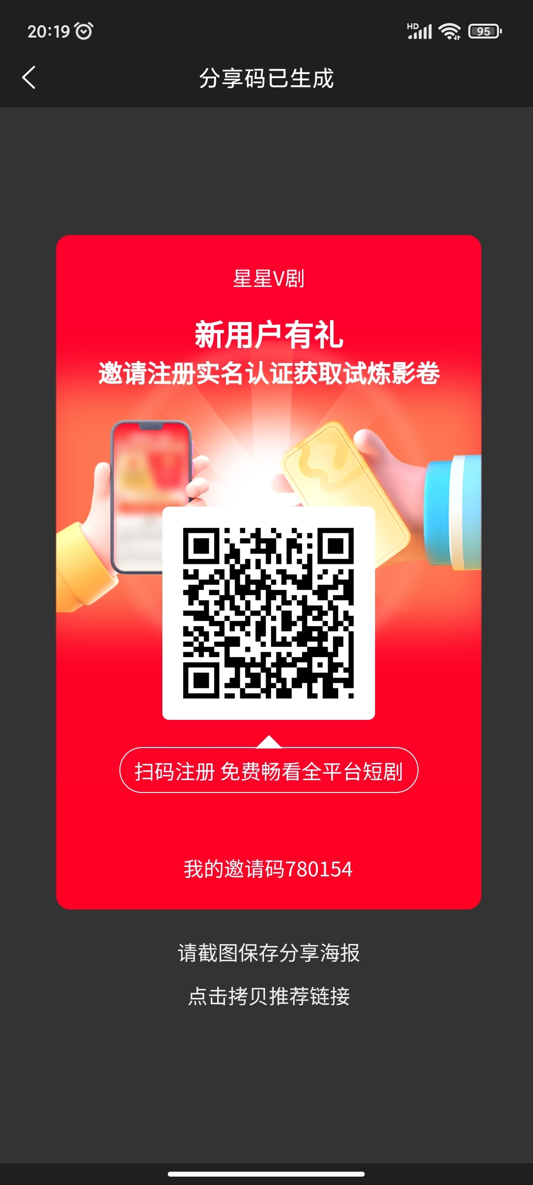 星星V剧，5米一个，产出即可卖，不用保留 - 首码项目网-首码项目网