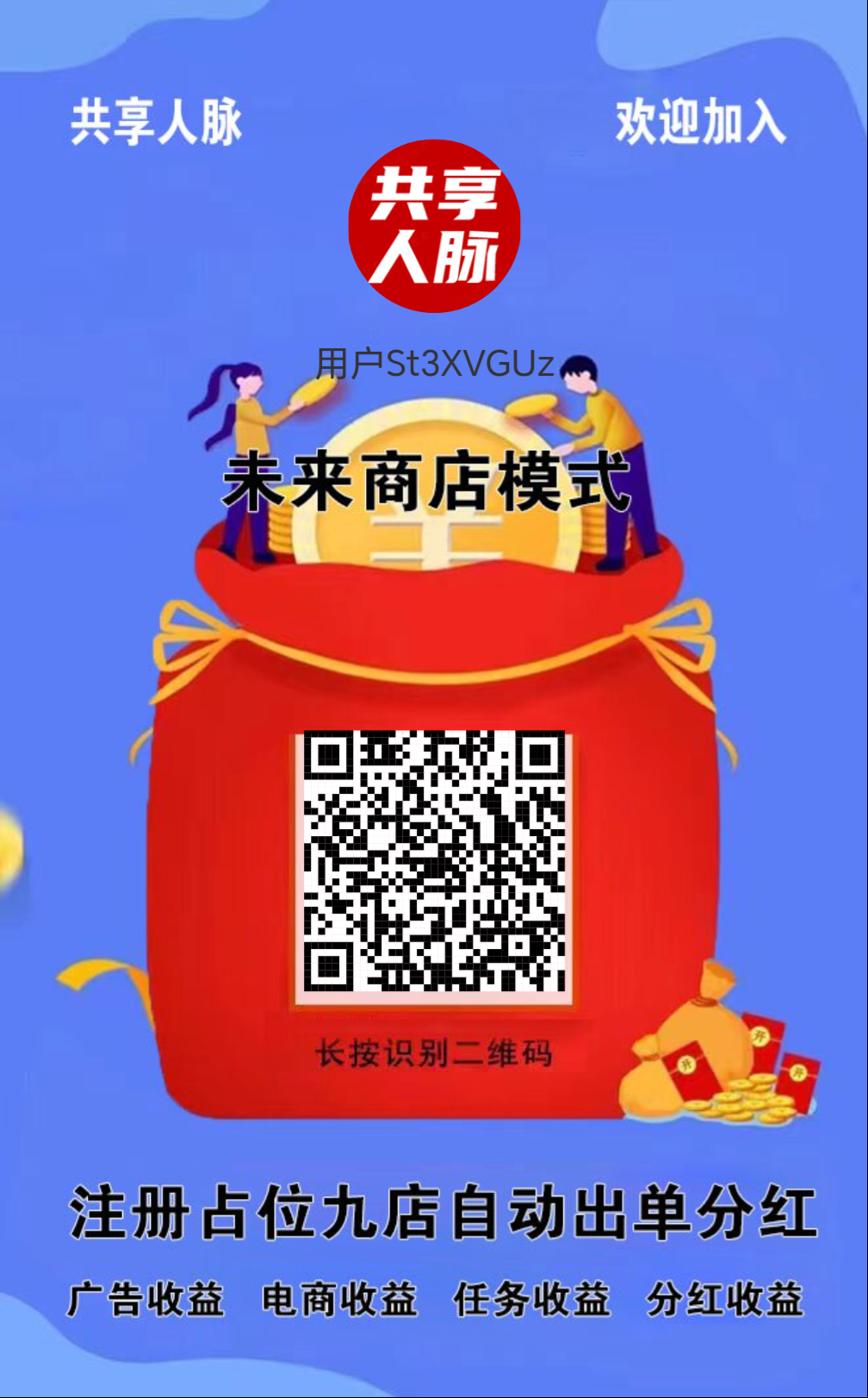 共享人脉九层收益红包领不停！ - 首码项目网-首码项目网