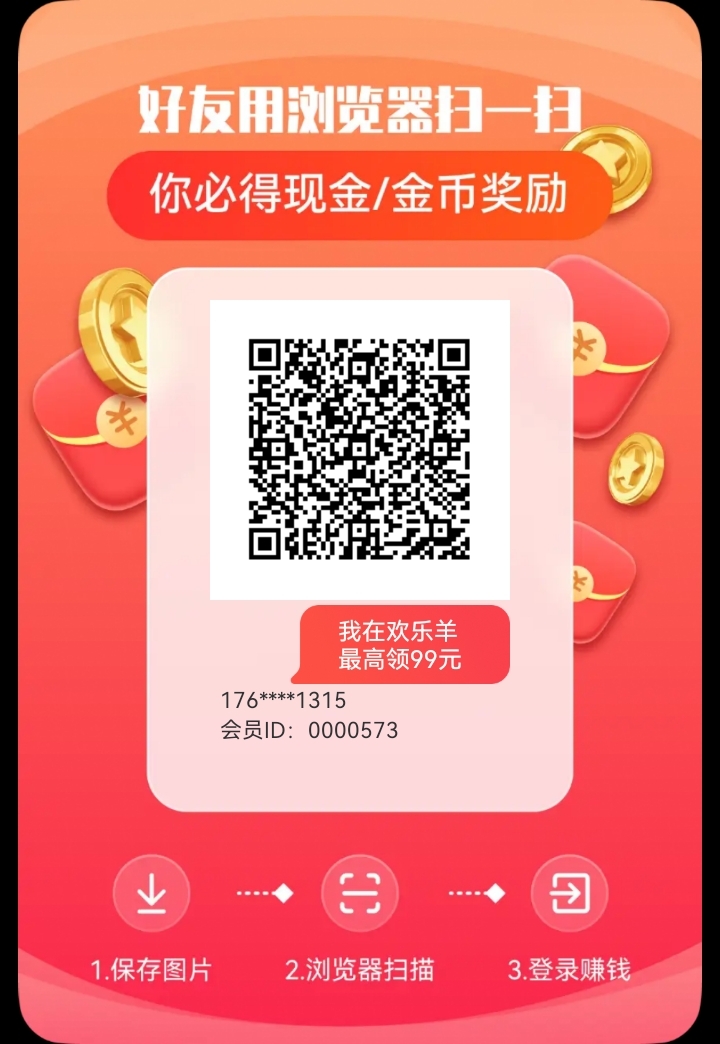 首码欢乐羊广告钻，轻松单机20~50+ - 首码项目网-首码项目网