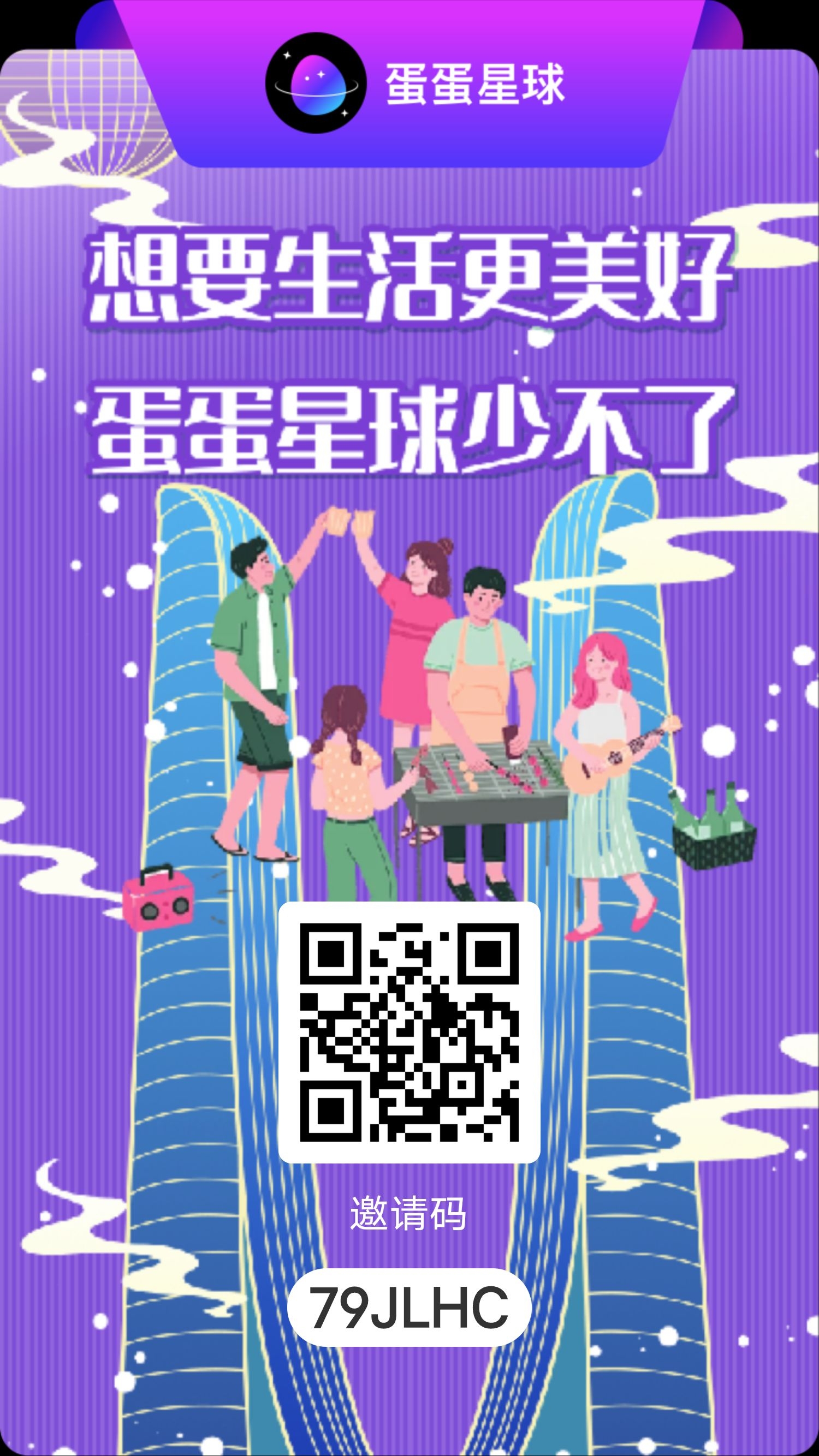 蛋蛋星球，一个圈圈原班人马打造！抓紧上车 - 首码项目网-首码项目网