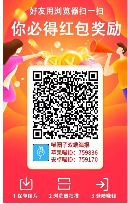 〖喵大咖〗 0撸广告钻，看广告单价0.1-1米。唯一双系统，保底收益高 - 首码项目网-首码项目网