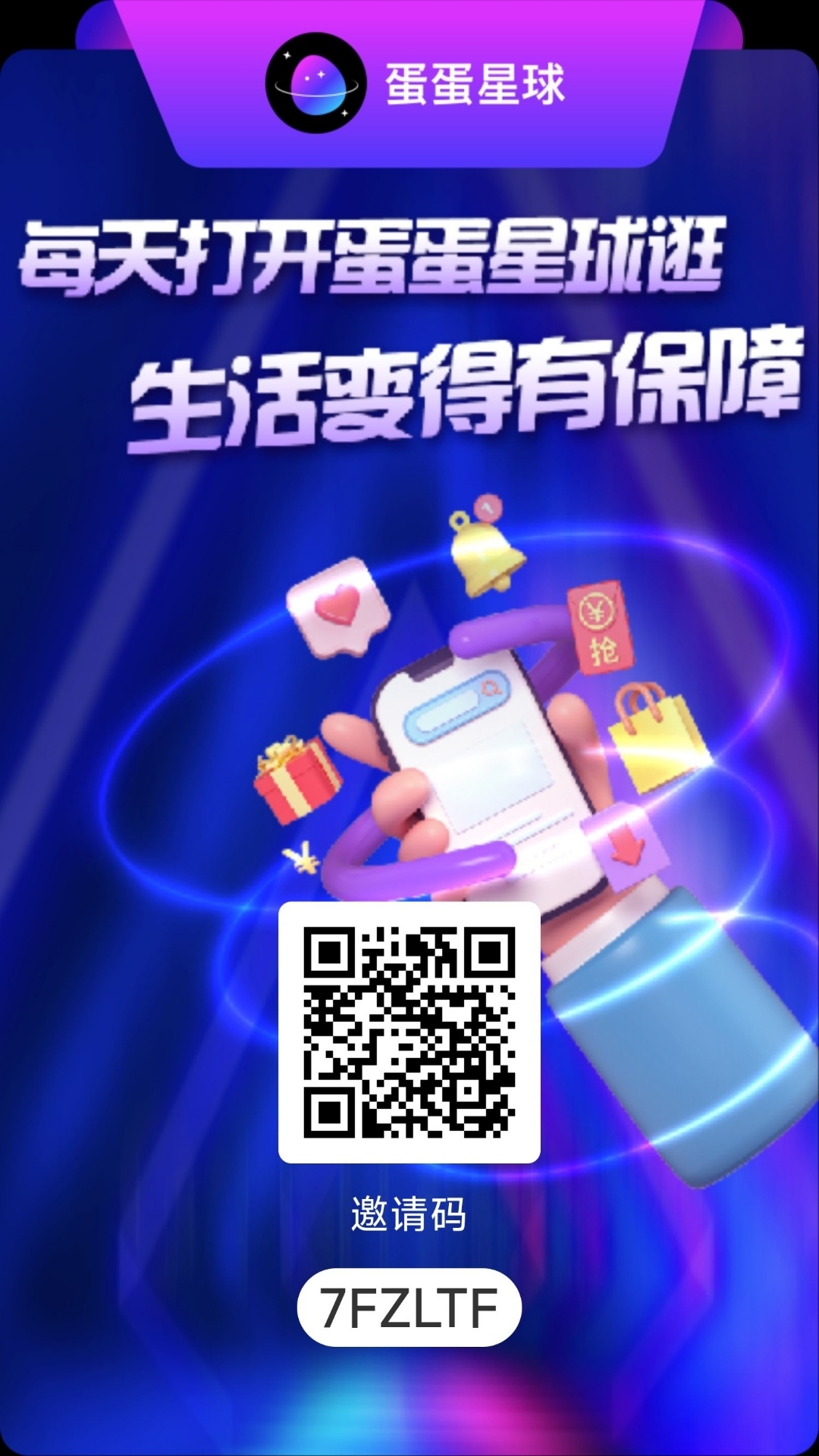 蛋蛋星球首码，一个圈圈模式 - 首码项目网-首码项目网