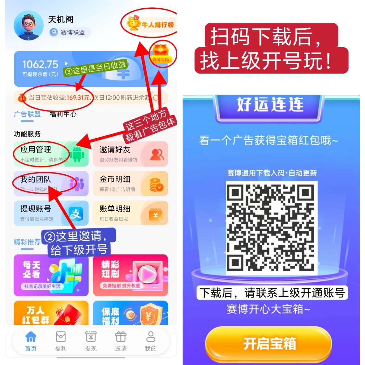 〖赛博3.0版〗更新大宝箱广告钻，零撸广告，收益高 - 首码项目网-首码项目网