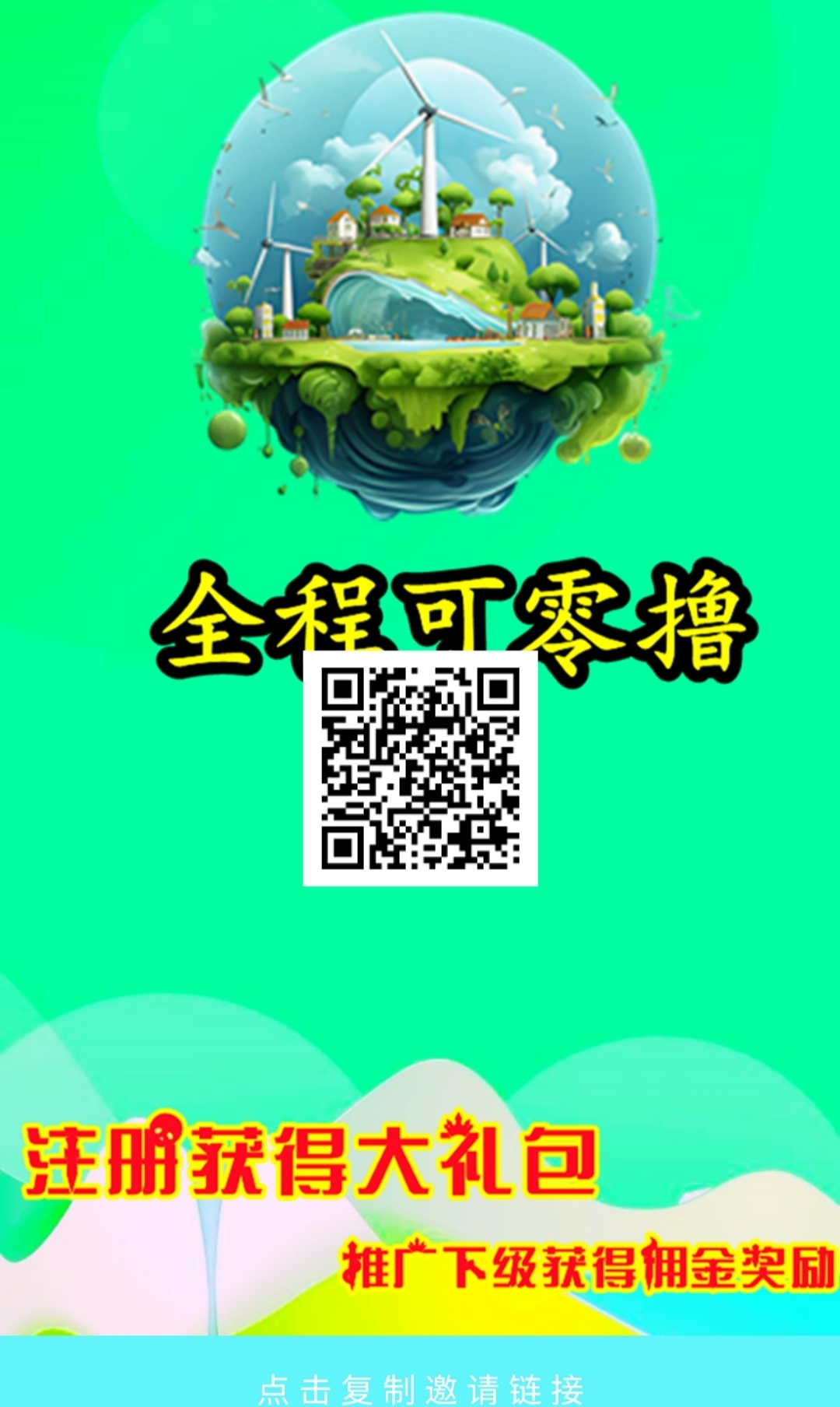 潮玩地球零撸，简单领取，无广告 - 首码项目网-首码项目网