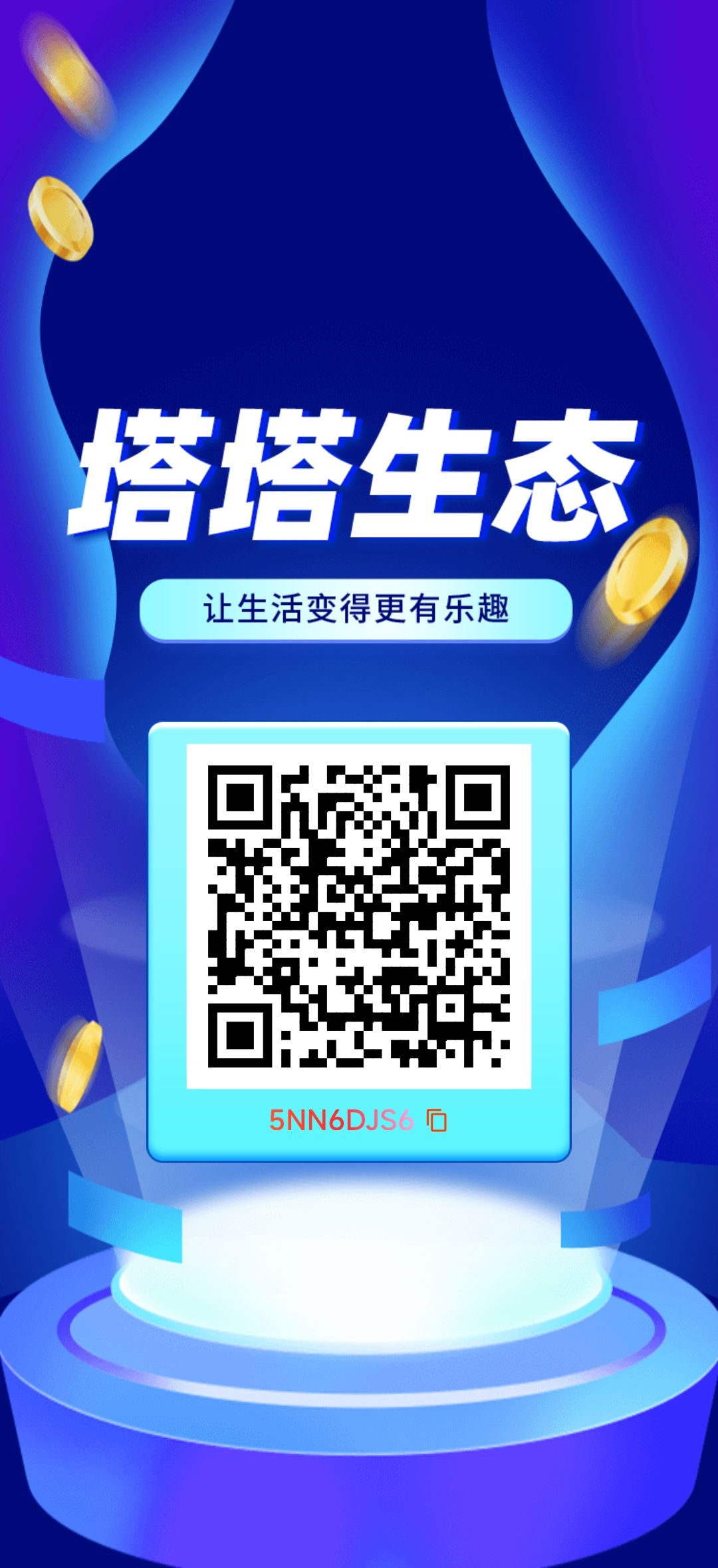 塔塔首码，比全民生态更好 - 首码项目网-首码项目网