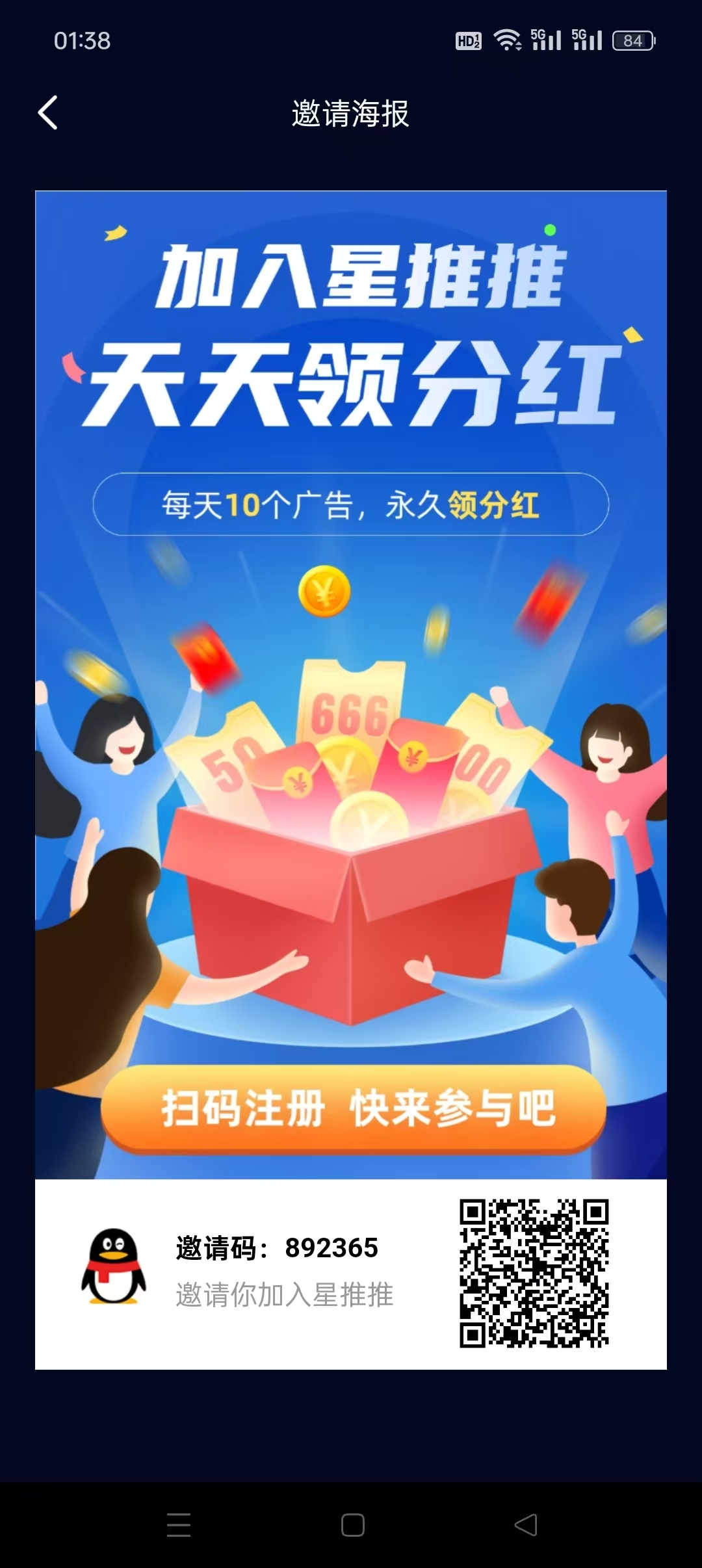 星推推首码零撸，广告钻，保底收益，芬洪，收益高，新模式， - 首码项目网-首码项目网