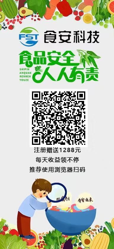 首码食安科技：优质项目注册就送1288，投放激活每天收益1米。 - 首码项目网-首码项目网