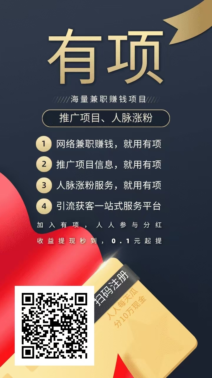 《有项》钻石芬洪，新用户注册致富宝秒提1个洪包+送1个钻石，可立即参与分洪，钻石越多芬洪越多。 - 首码项目网-首码项目网