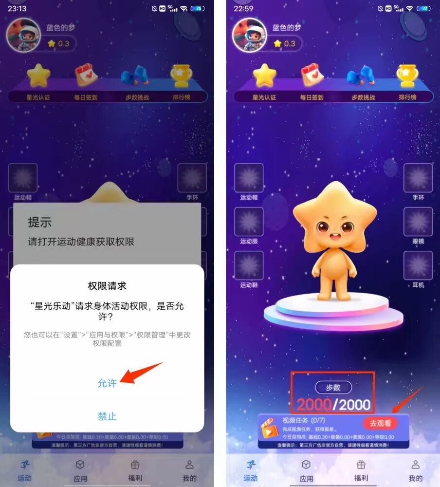 星光乐动 糖果运动模式 5米一个 - 首码项目网-首码项目网