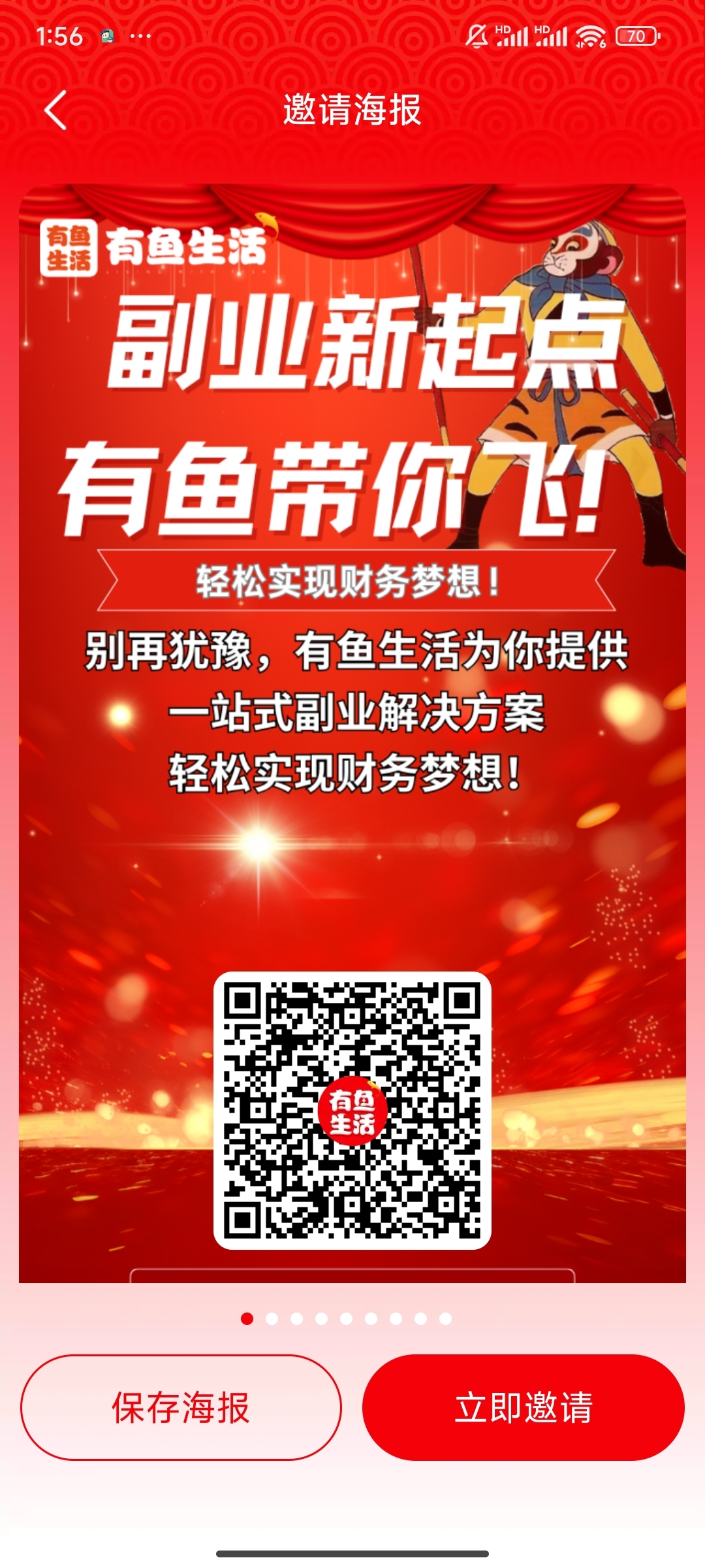 有鱼生活，商品白嫖，零撸钻米，文化数据资产数字经济，站在时代风口浪尖 - 首码项目网-首码项目网