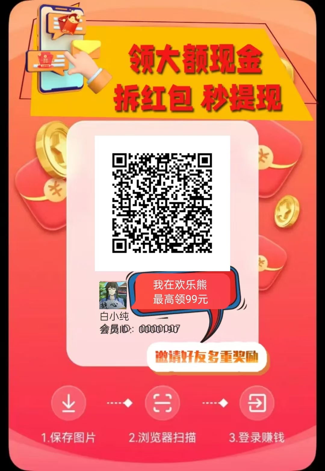 〖欢乐熊〗 首码 纯广告钻零撸钻，收益高，开高团。 - 首码项目网-首码项目网