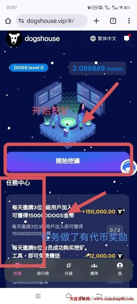 首码项目dogshouse新用户注册即可参加抽奖邀请用户也可以获得代币奖励 - 首码项目网-首码项目网
