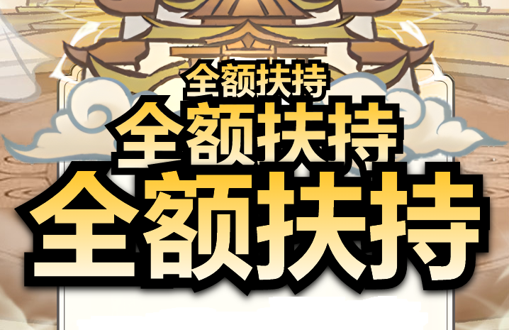 问道仙域-走码全额扶持，分米不掏就是钻! - 首码项目网-首码项目网