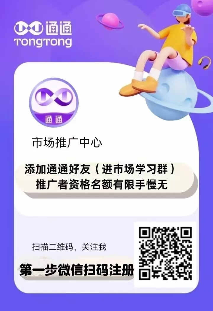 国美通通APP推广员：流量变现与权益获取的全面分析 - 首码项目网-首码项目网