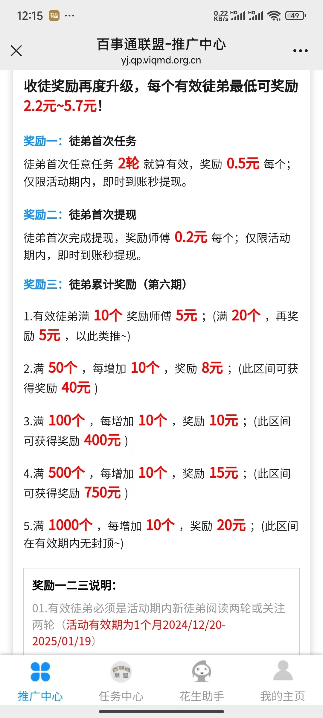 20250101221731311-推广奖励一