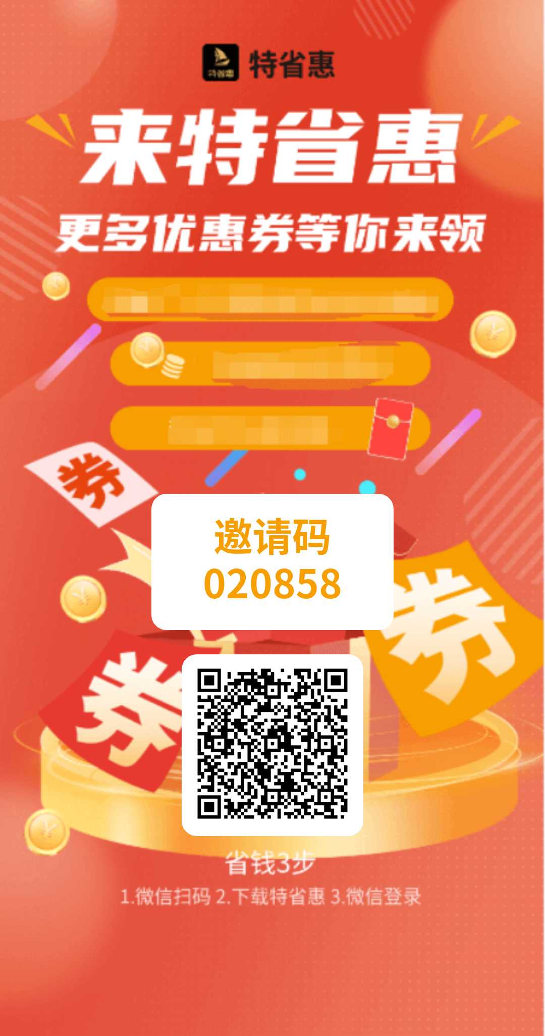 特省惠~注册后填写邀请码，代购大厅下单，纯零撸，一天2单，每单5米，日撸10米，二级收益。 - 首码项目网-首码项目网