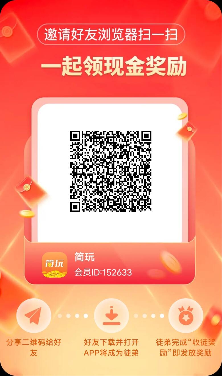 【简玩】内置四款软件，无需养机。是一款轻松钻米的广告任务平台。 - 首码项目网-首码项目网