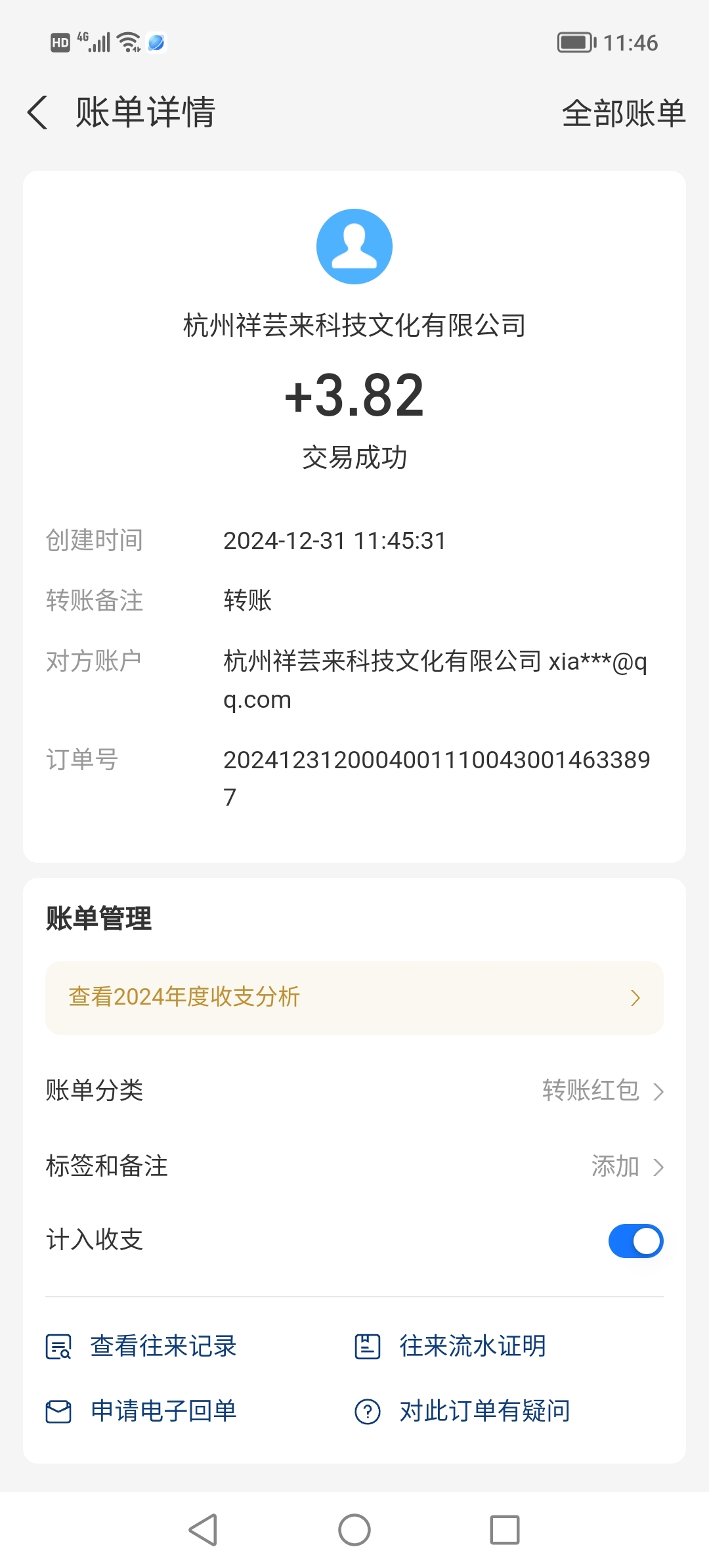 20250103132047738-Screenshot_20241231_114617