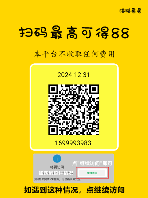 微信扫码简单好做。一天五米 - 首码项目网-首码项目网