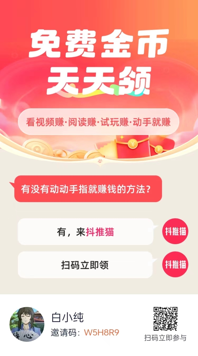 抖推猫首码，代发视频，收益高，注册送V1合伙人，拥有丰富的网钻， - 首码项目网-首码项目网