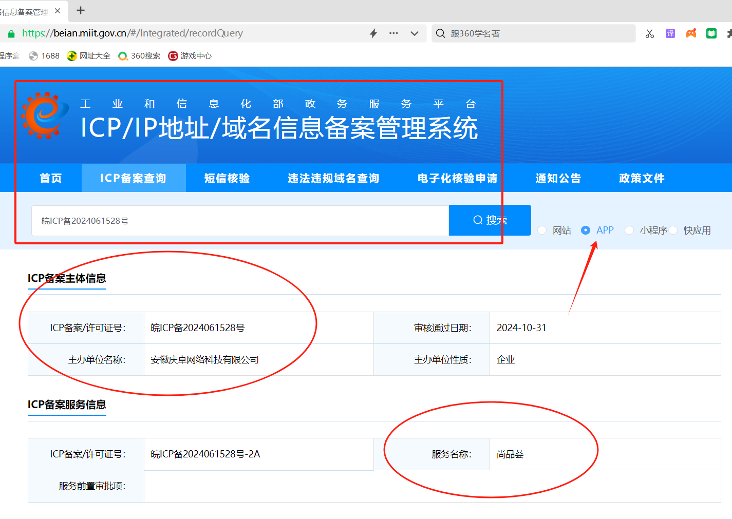 20250106012229990-工信部查询