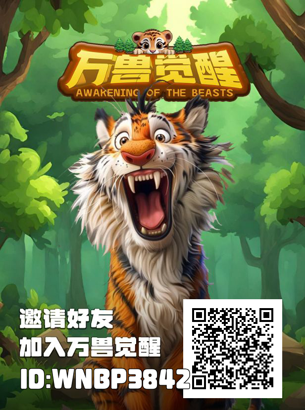 万兽觉醒 注册 送卡19.9 - 首码项目网-首码项目网