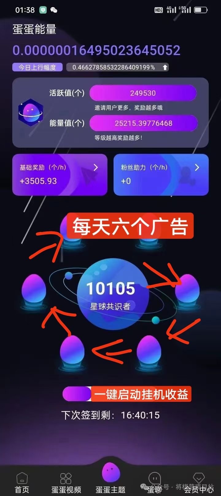 蛋蛋星球，零撸王者直接提现！ - 首码项目网-首码项目网