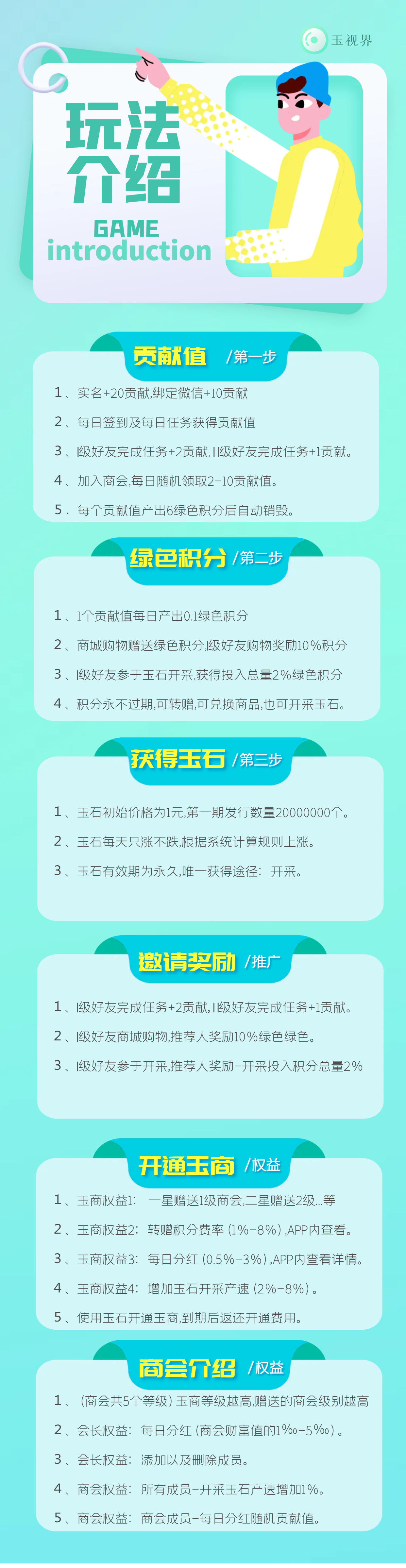20250107131500316-玩法规则