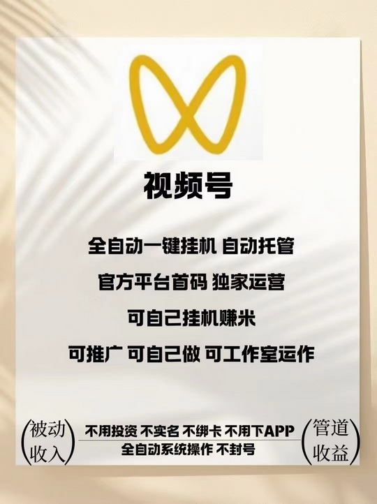 卦鸡宝首码，零撸腾讯微视频号广告钻米 - 首码项目网-首码项目网