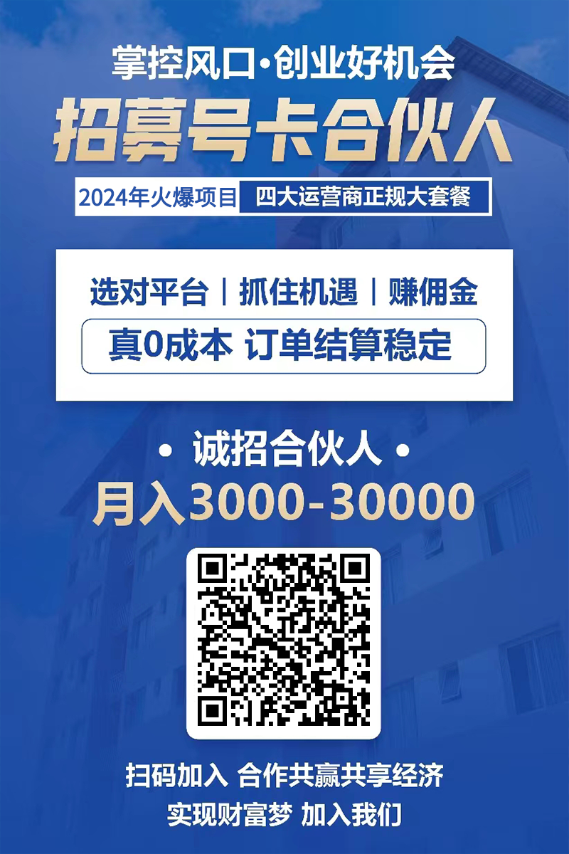 2025火爆项目手机流量卡各种代理平台后台分销注册链接下载App - 首码项目网-首码项目网