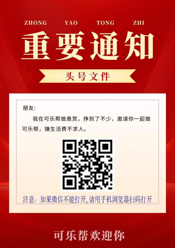 可乐帮，轻松钻米新选择 - 首码项目网-首码项目网