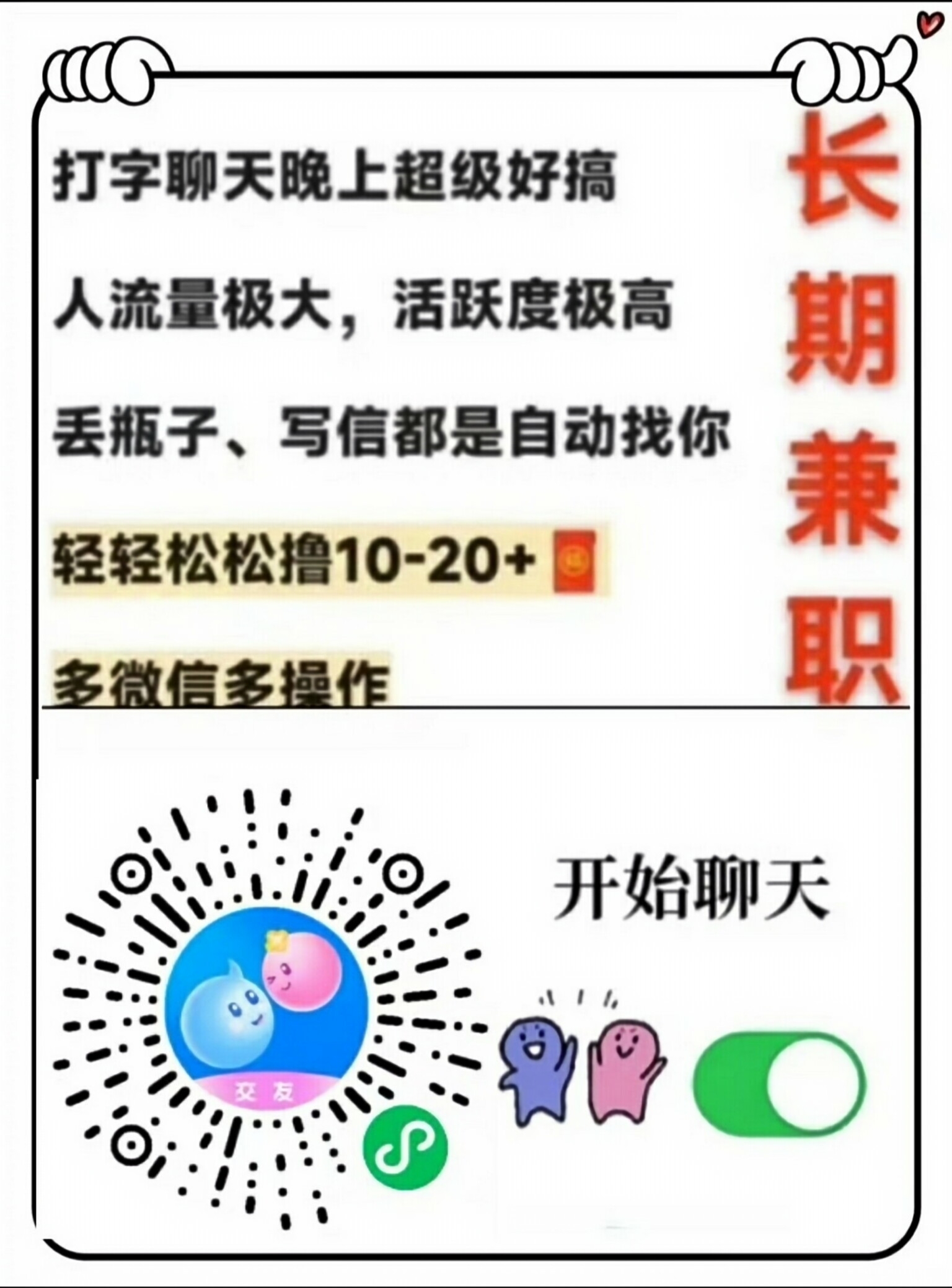聊天小程序（收到的每一条信息都有米）纯零撸（女的做）男的也可以做，性别选择女攻略： - 首码项目网-首码项目网