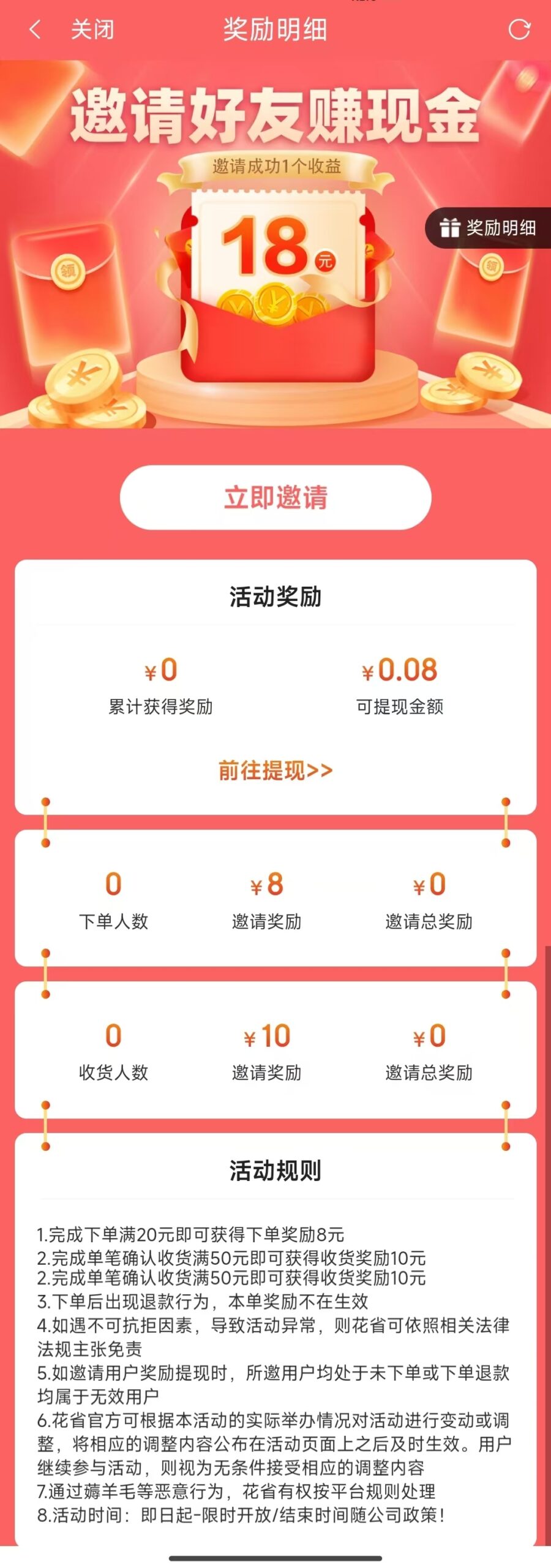 花省APP来袭💥：一站式购物返利，拉新奖励18米是真的！ - 首码项目网-首码项目网