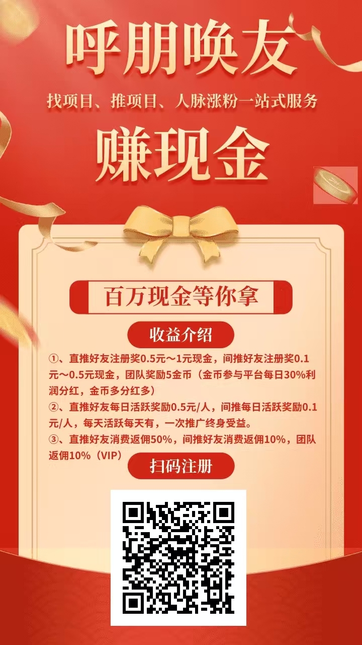 《项目宝》平台有静态分红收益、自带金币流通市场、自动订单滑落收益模式！有活跃奖励， - 首码项目网-首码项目网