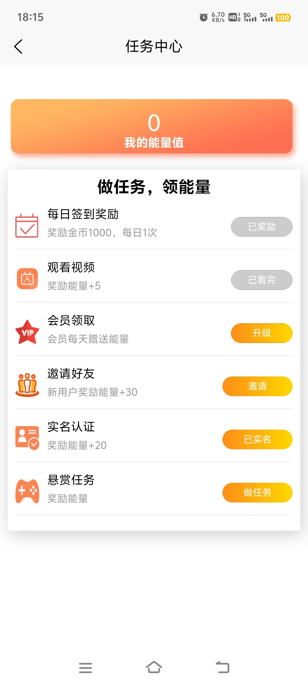 首码喵星人新项目，看广告得能量可以卖 - 首码项目网-首码项目网