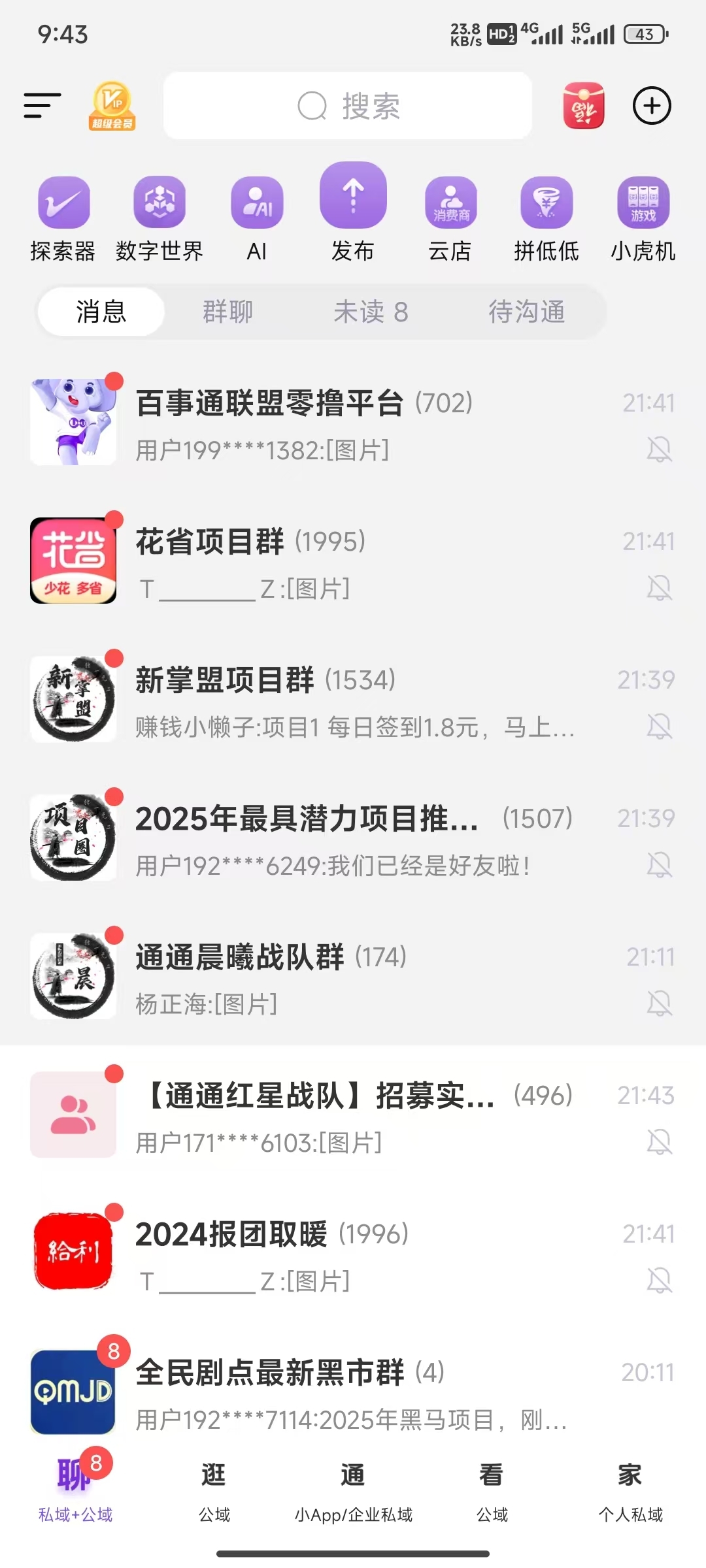 你被通通APP“割韭菜”了吗？揭秘推广员的不为人知！-亿多多首码网
