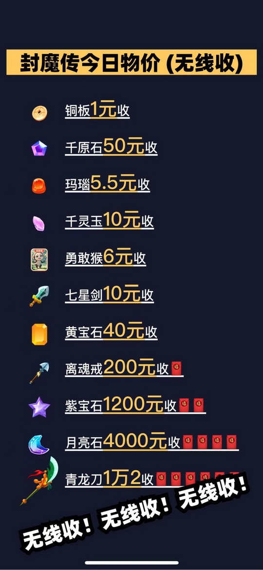 20250111215650865-新封魔传1