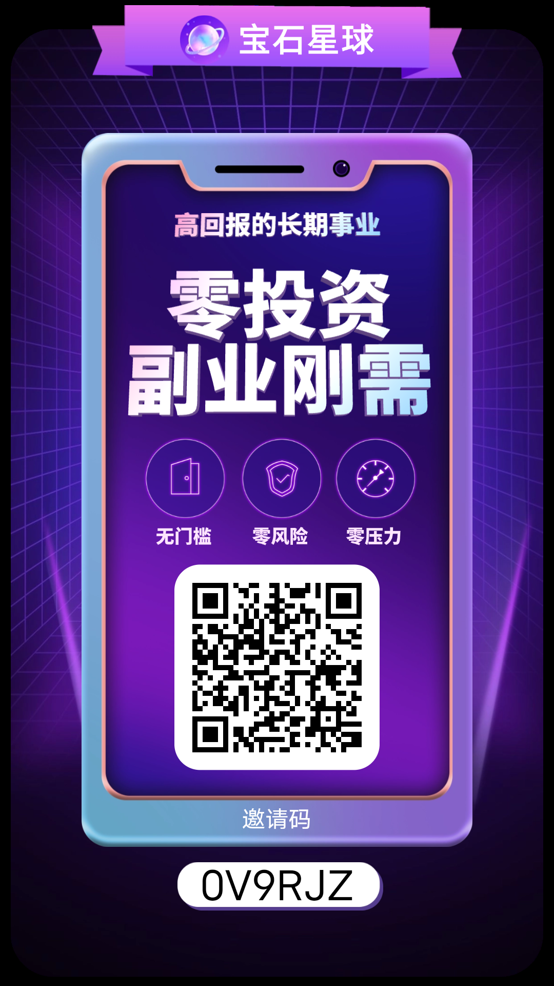 宝石星球宝石星球，33复制，全网滑落 十层梯队铺满8.8万人 自己每天签到，月钻10.5米 一 - 首码项目网-首码项目网