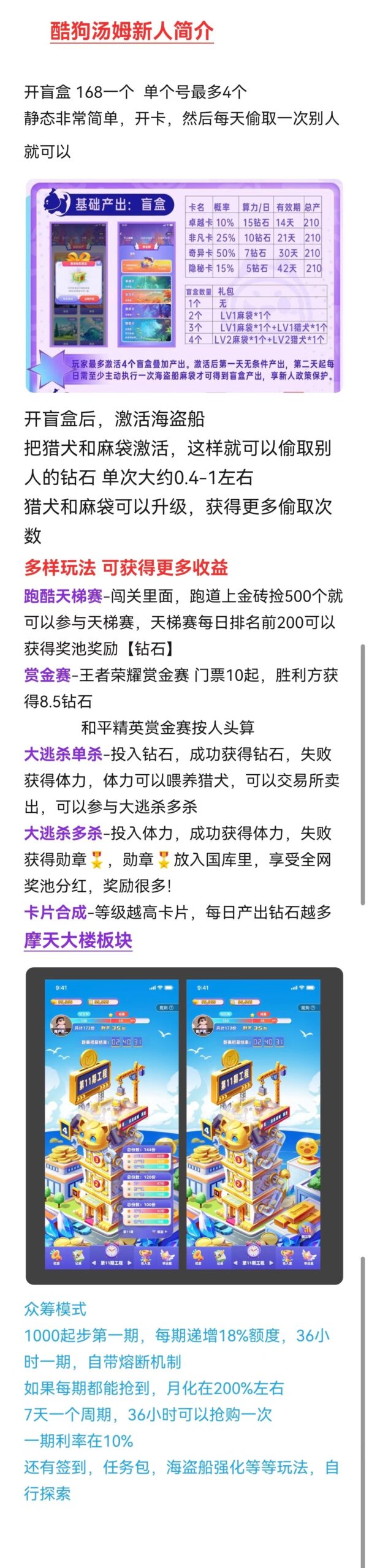 20250114014203432-酷狗汤姆简介