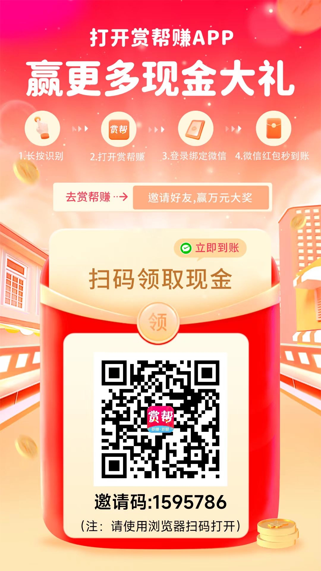 赏帮钻纯零撸，可做关注+点赞+试玩游戏钻 - 首码项目网-首码项目网