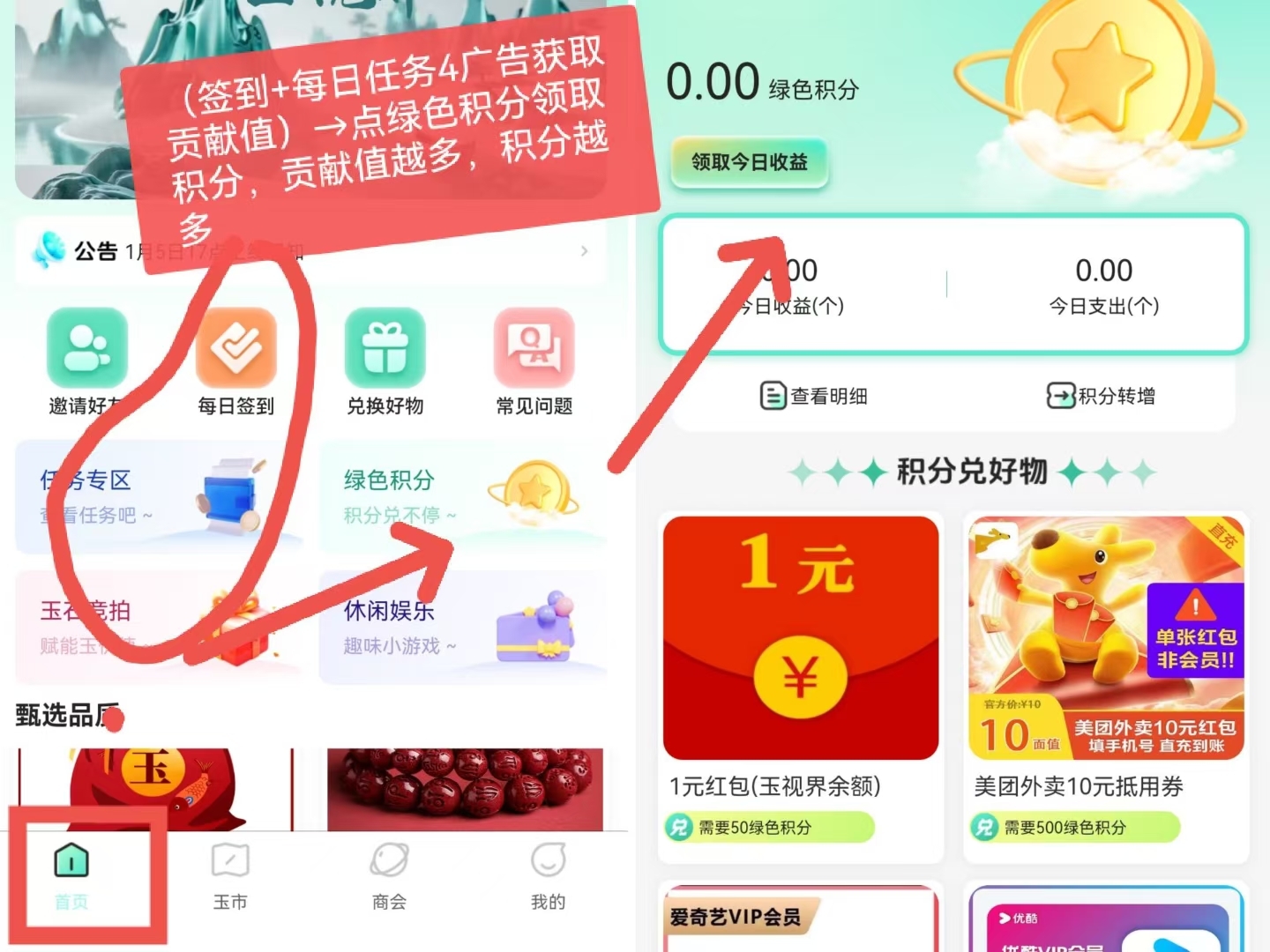 玉视界大量回收积分快来 - 首码项目网-首码项目网