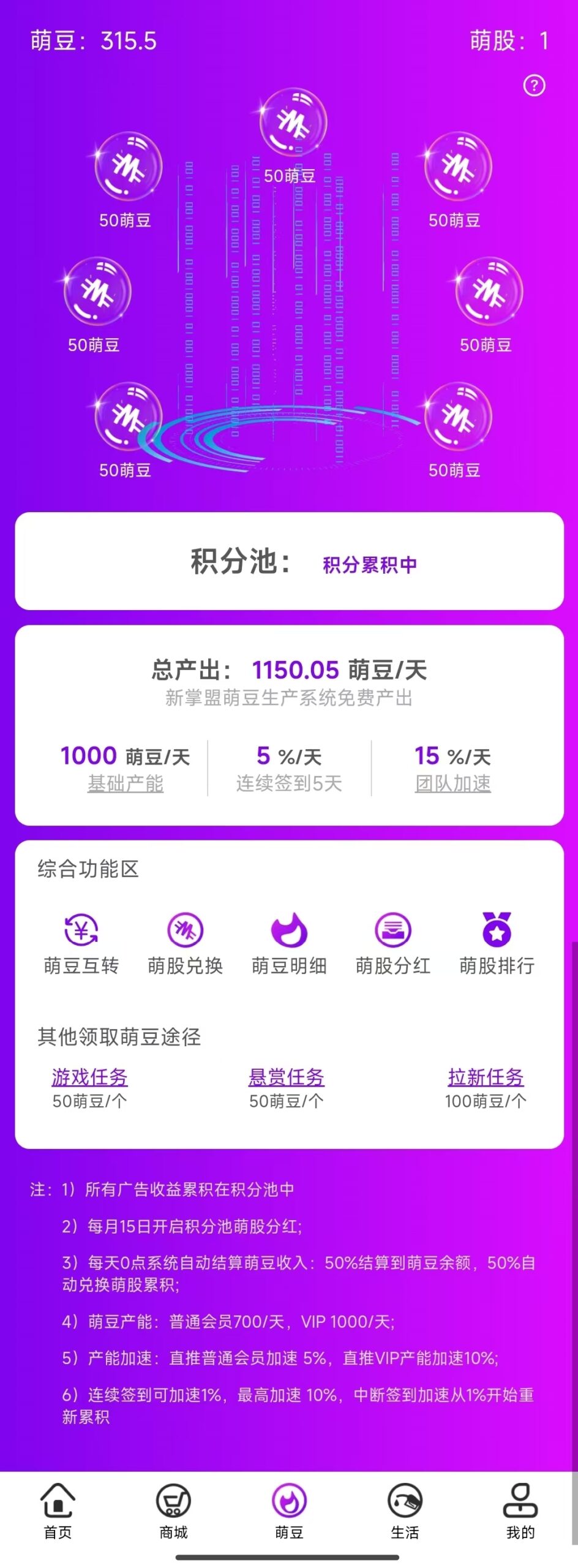 新掌盟赚米平台💸！专注一项目，五年顶五年，零撸签到分红拿不停！-亿多多首码网